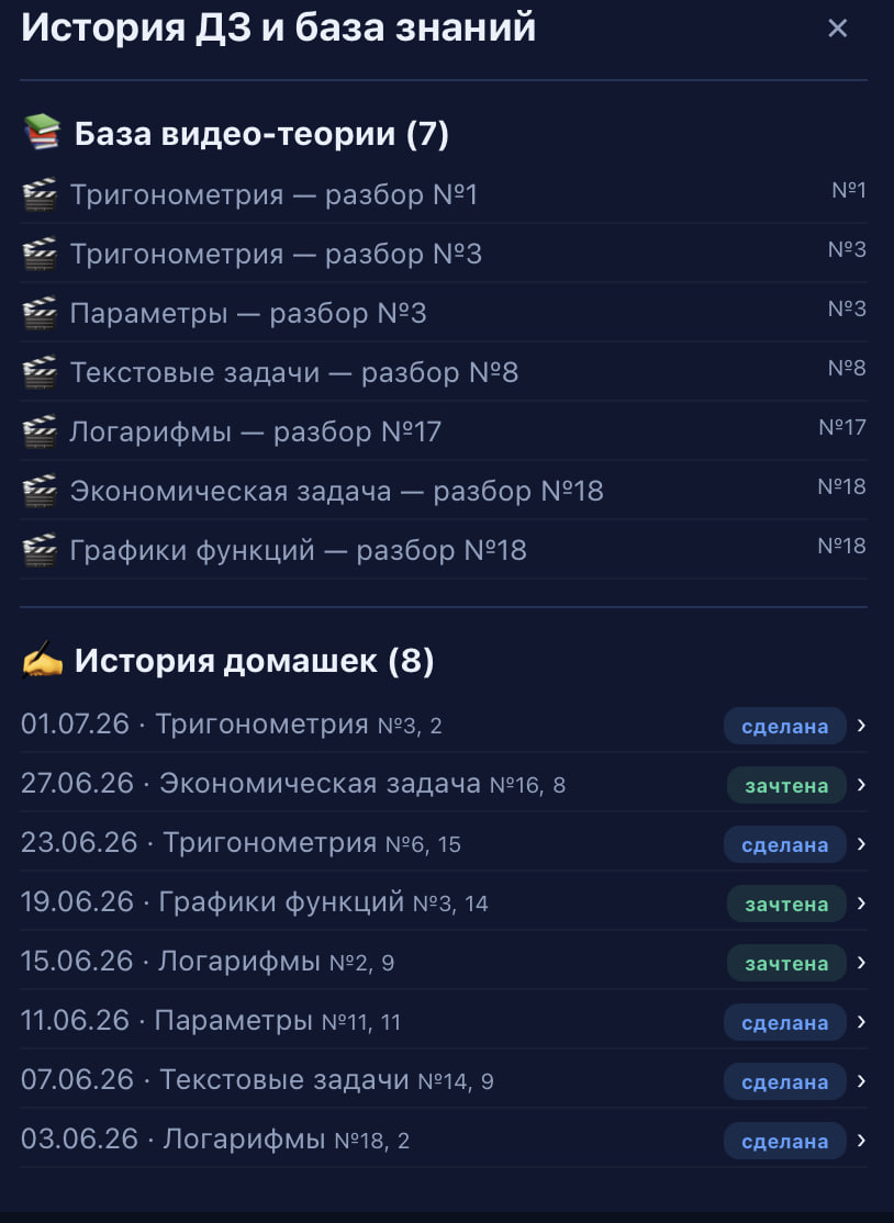 История домашек и база видео-теории